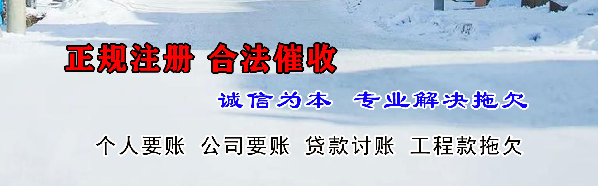 周至要账公司