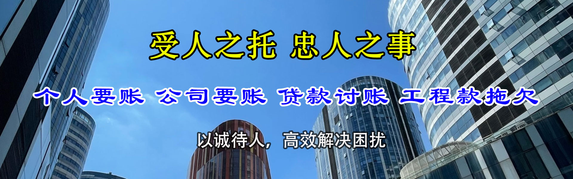 周至收债公司